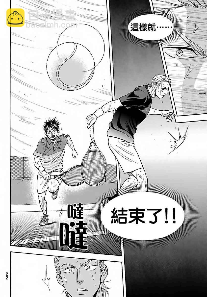 網球優等生 - 第379話 - 4