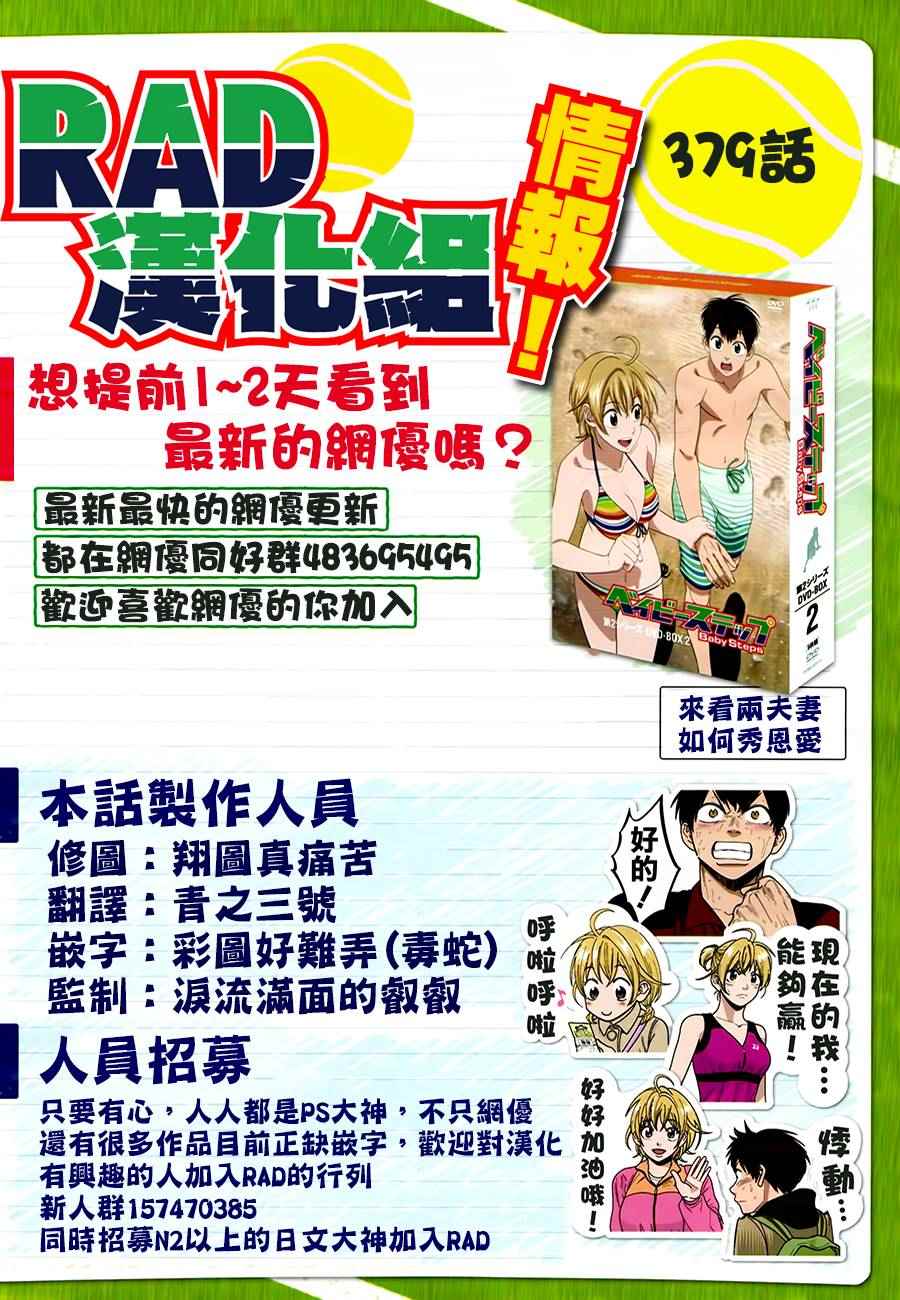 網球優等生 - 第379話 - 3