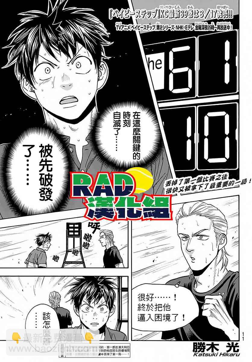 網球優等生 - 第379話 - 3