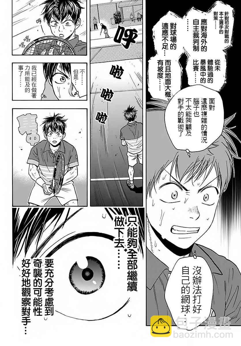 網球優等生 - 第379話 - 4