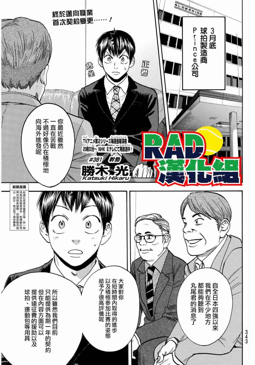 網球優等生 - 第381話 - 1