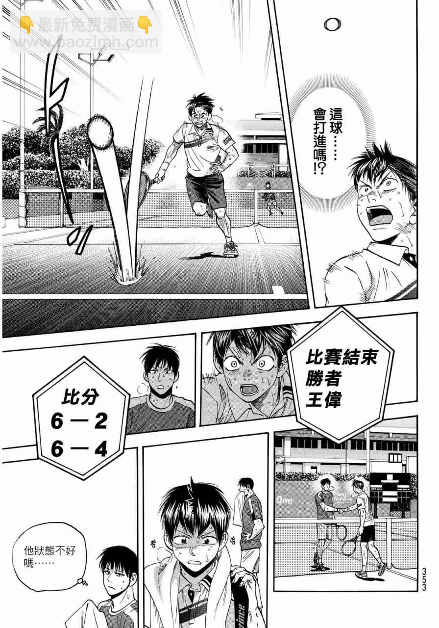 網球優等生 - 第381話 - 3