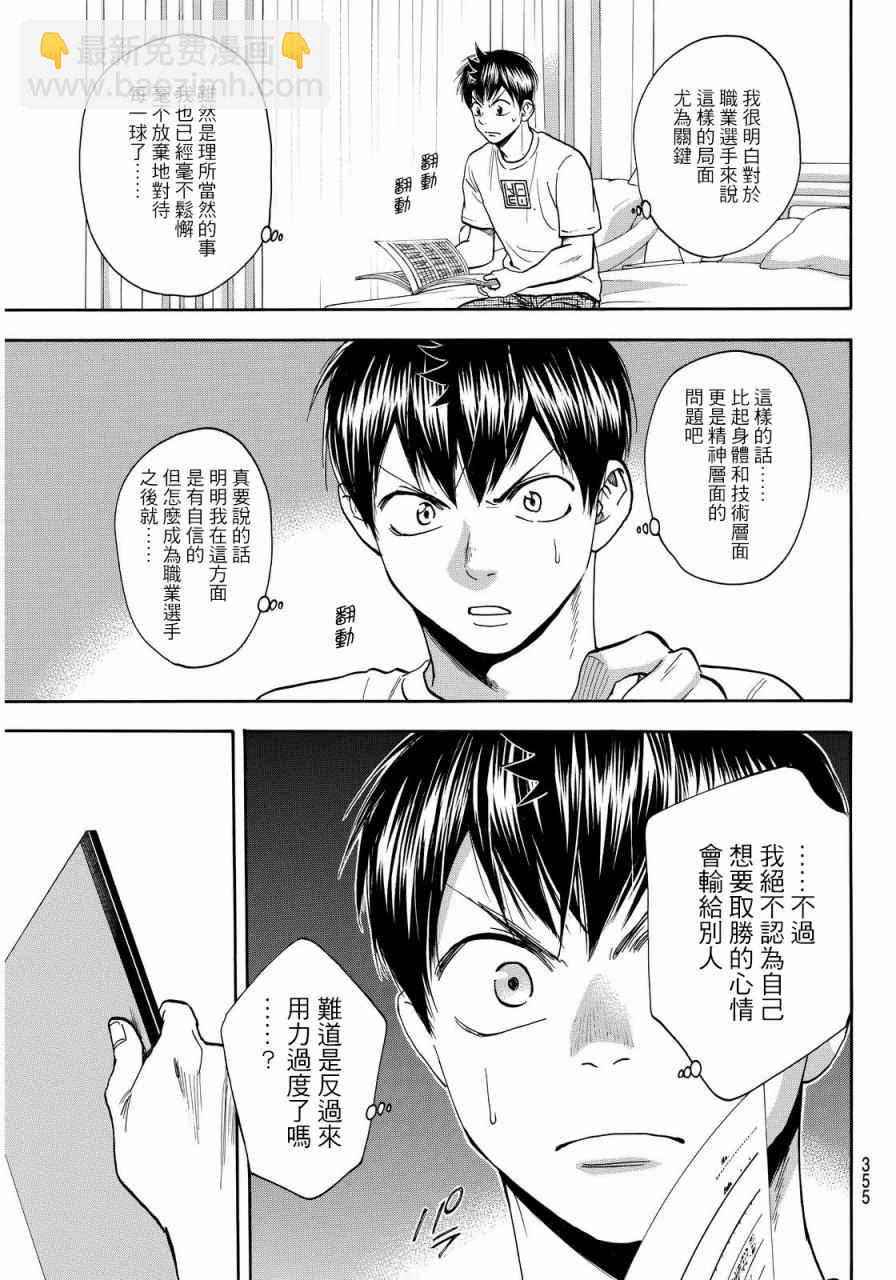 網球優等生 - 第381話 - 1