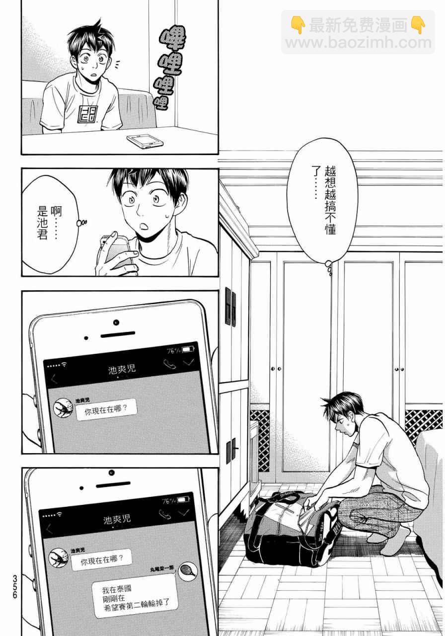 網球優等生 - 第381話 - 2