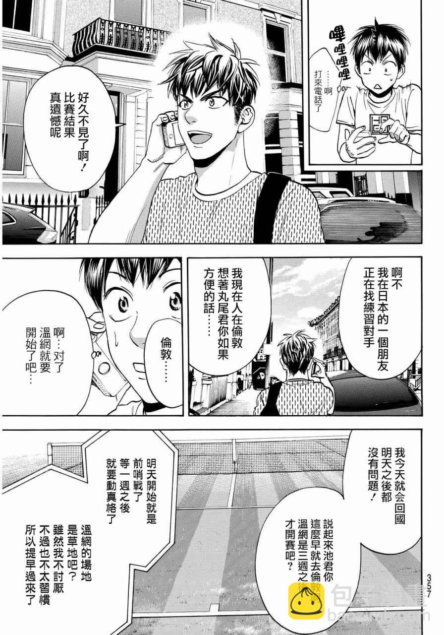 網球優等生 - 第381話 - 3