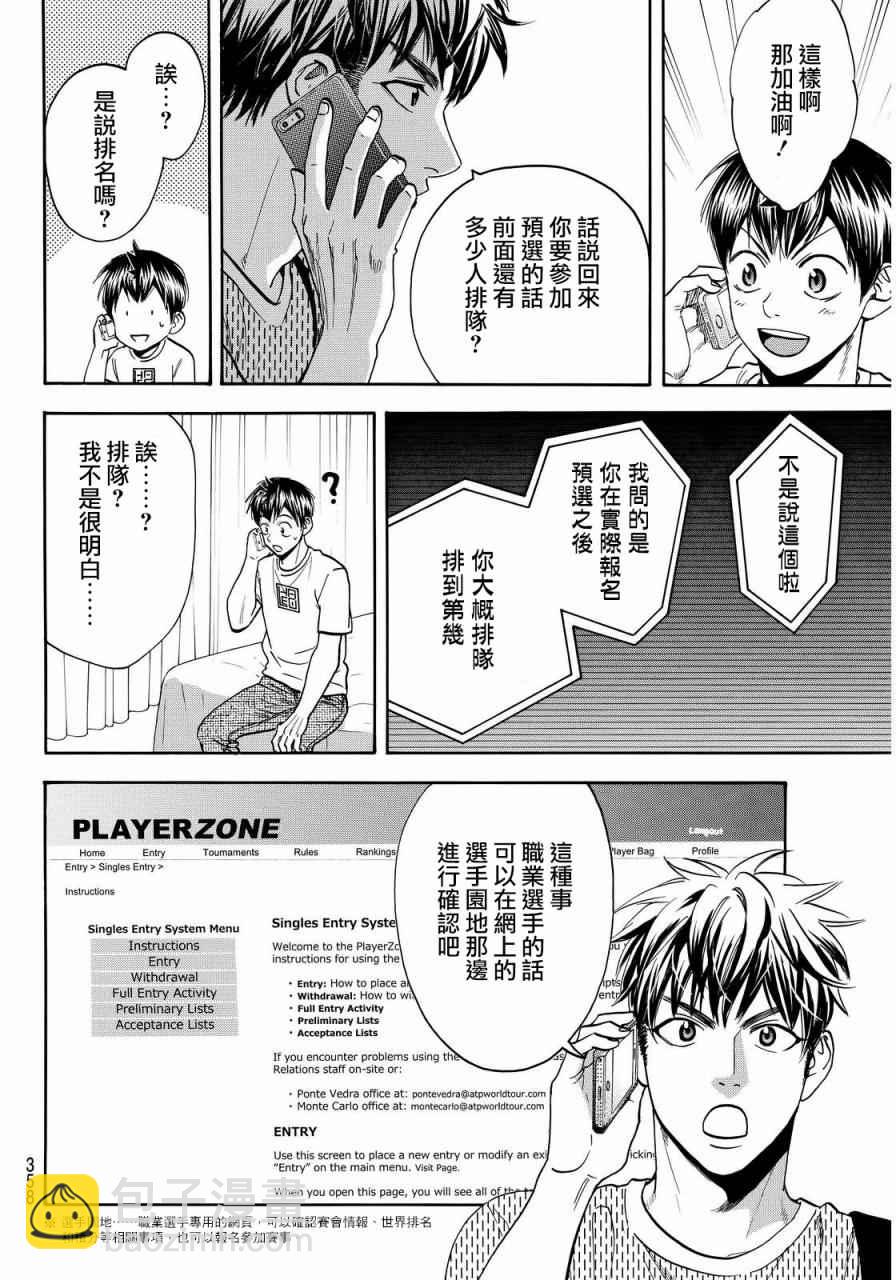 網球優等生 - 第381話 - 4