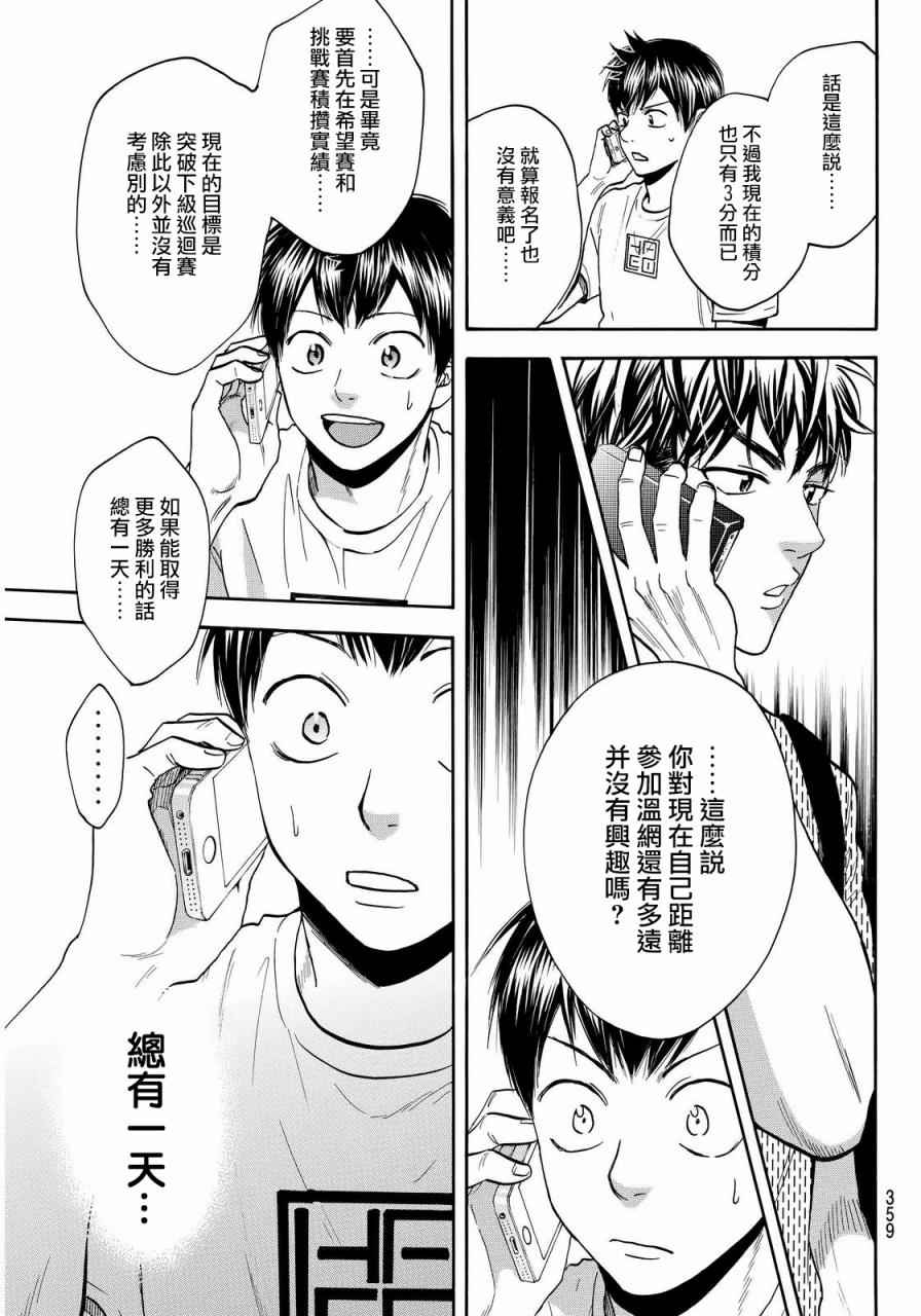 網球優等生 - 第381話 - 1