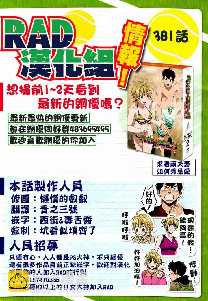 網球優等生 - 第381話 - 3