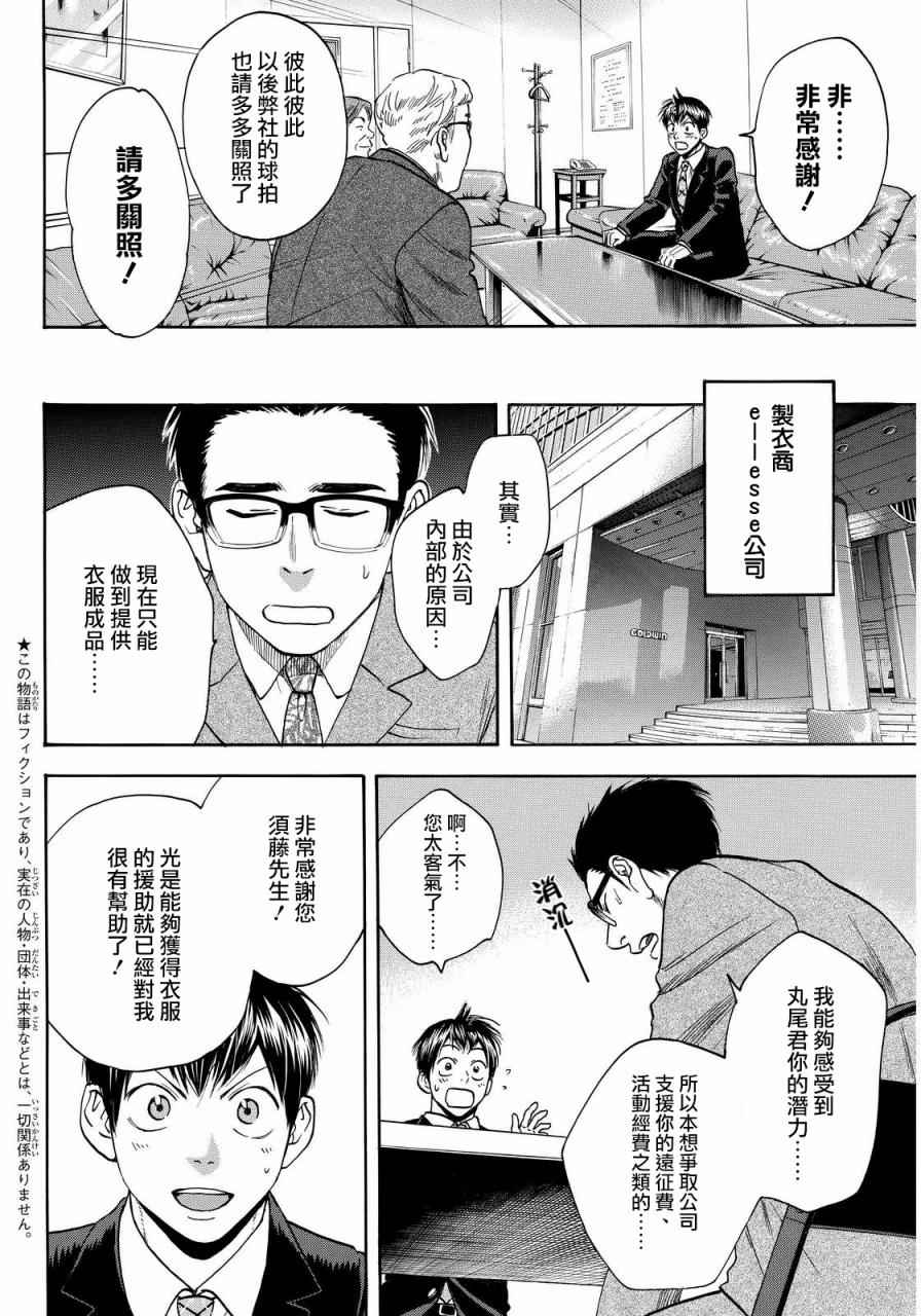 網球優等生 - 第381話 - 2