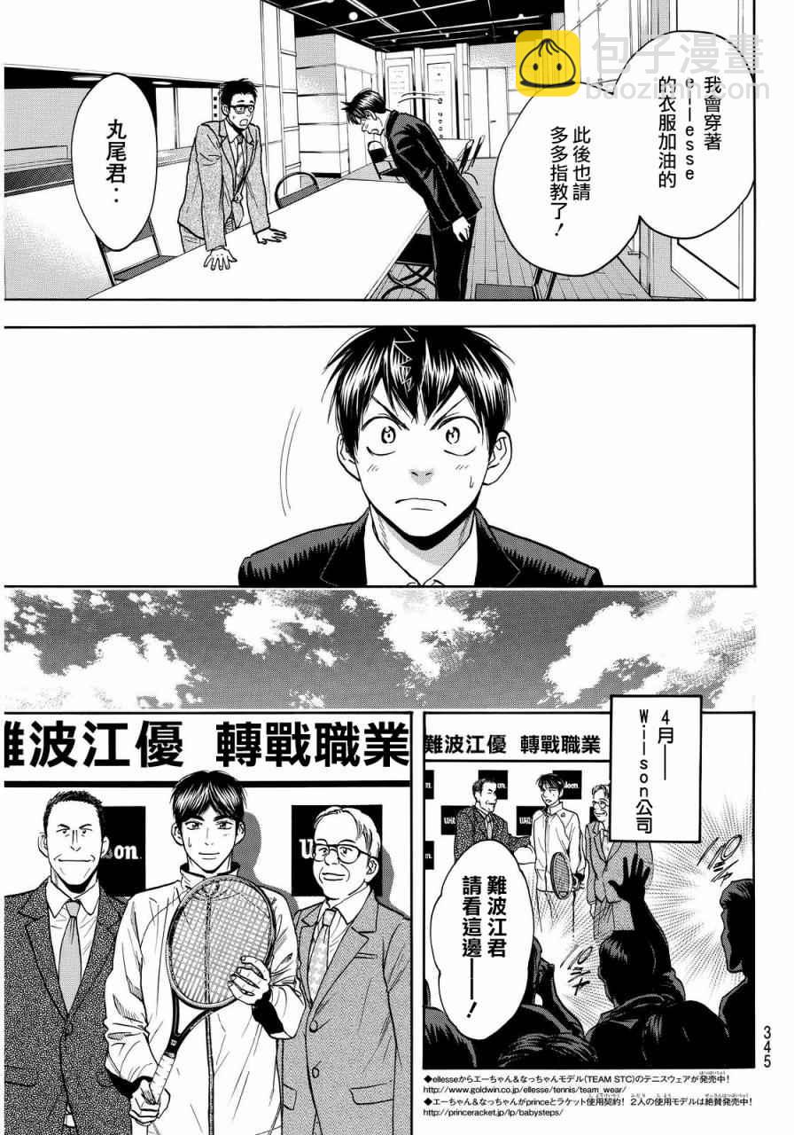 網球優等生 - 第381話 - 3