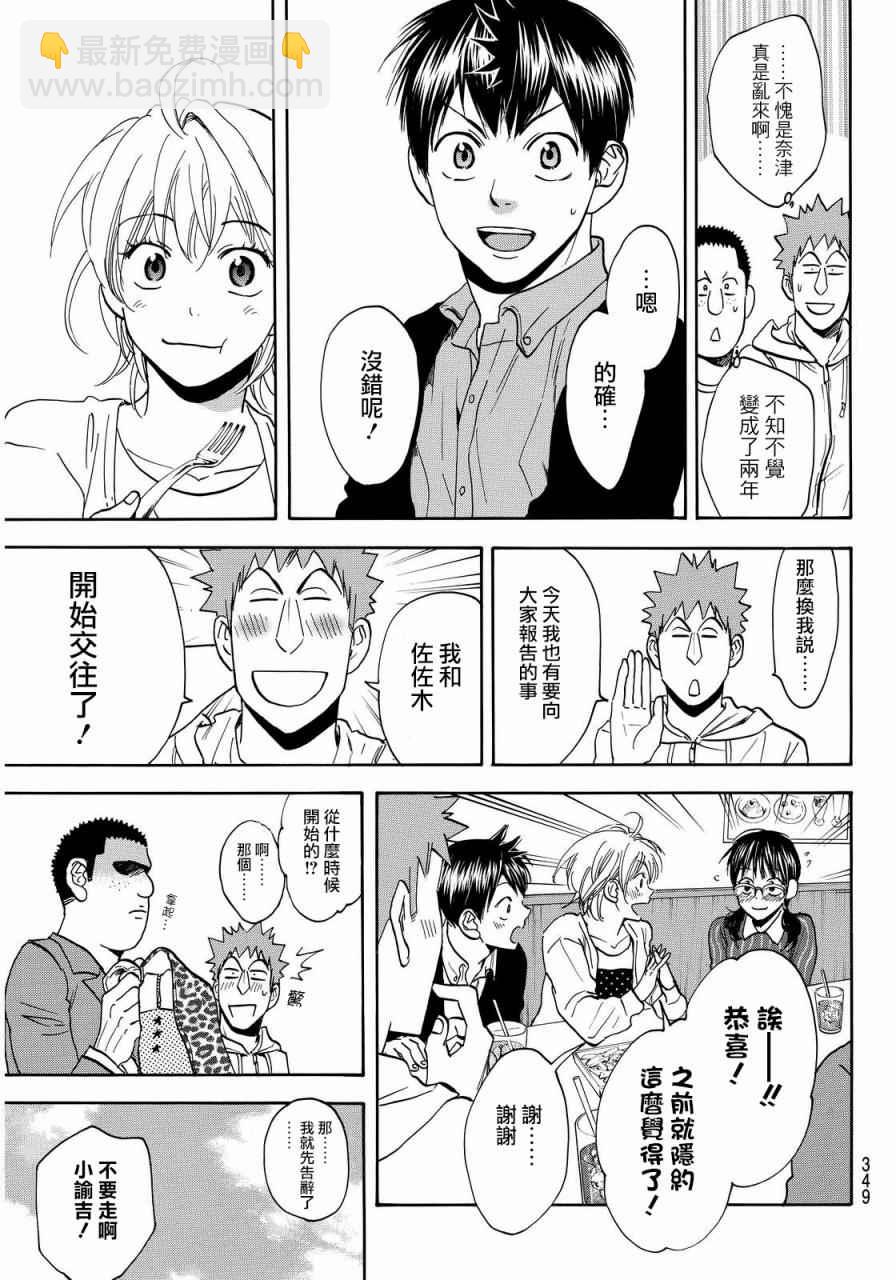 網球優等生 - 第381話 - 3