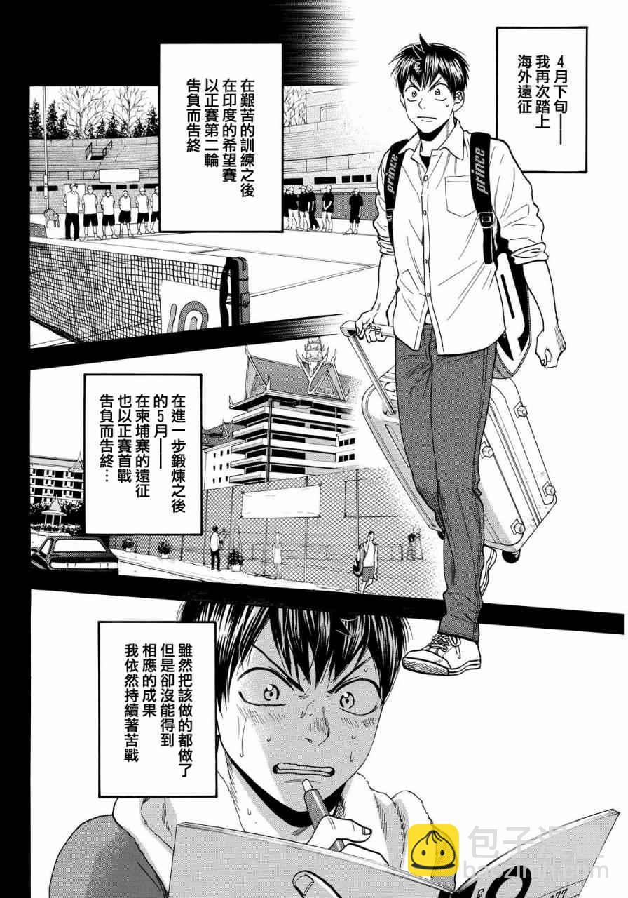 網球優等生 - 第381話 - 4