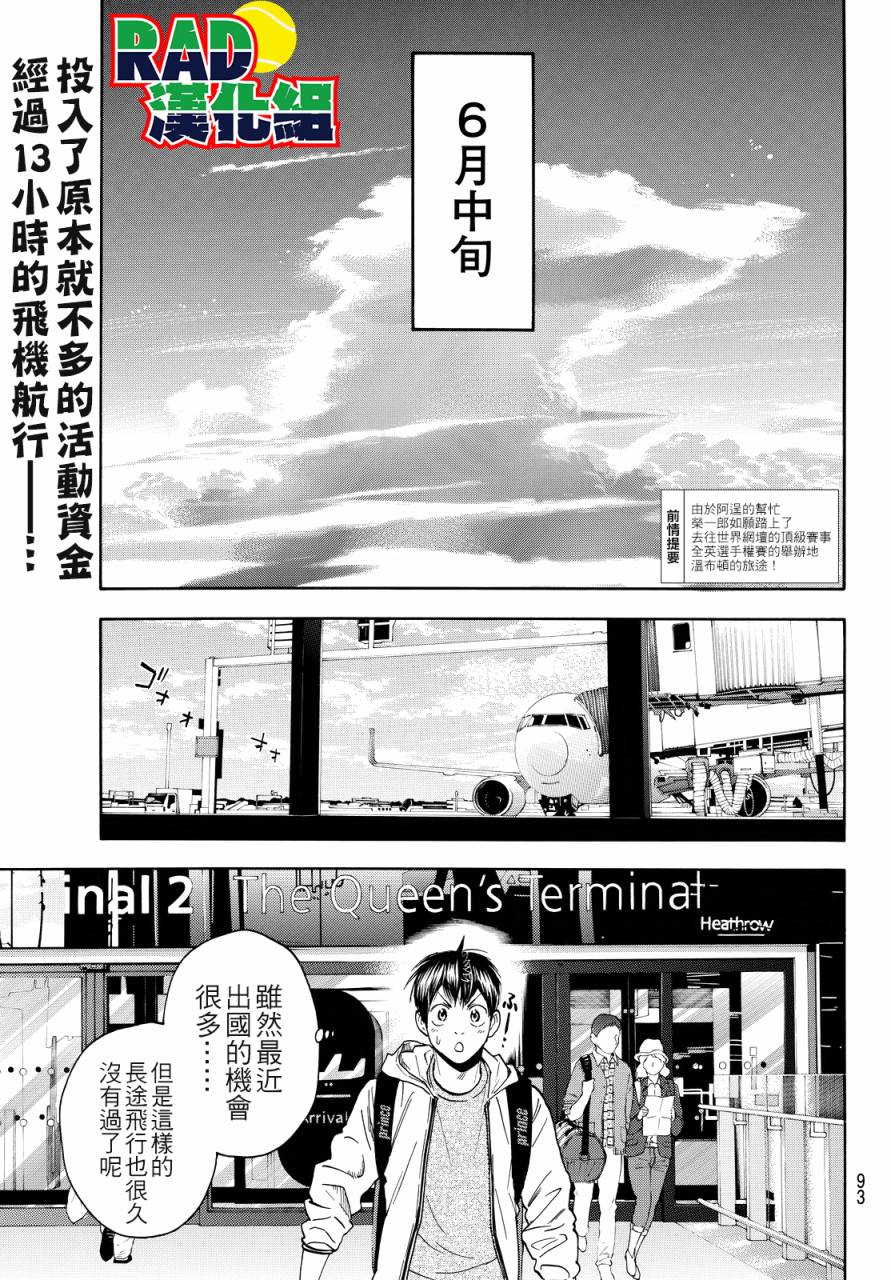 網球優等生 - 第383話 - 1