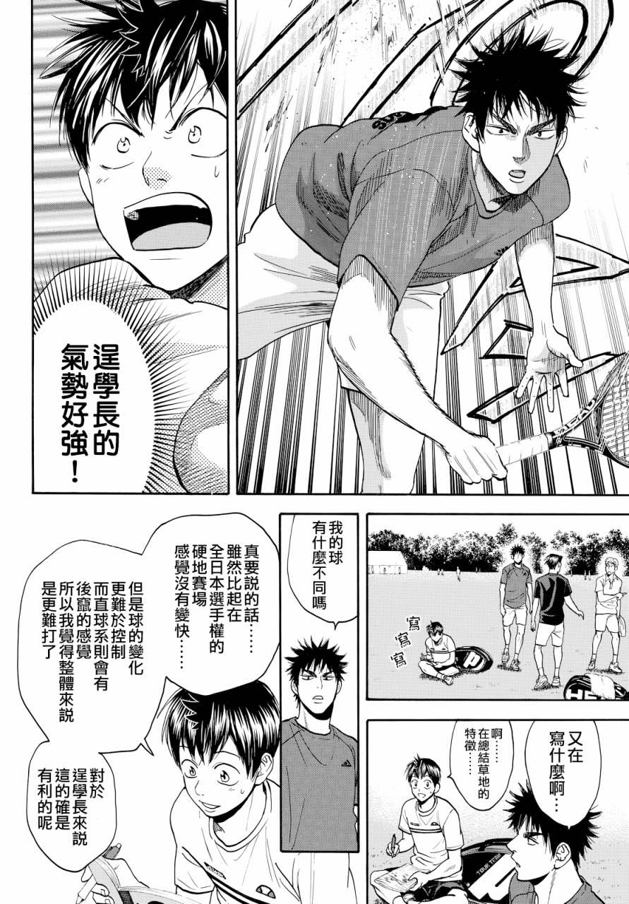 網球優等生 - 第383話 - 4