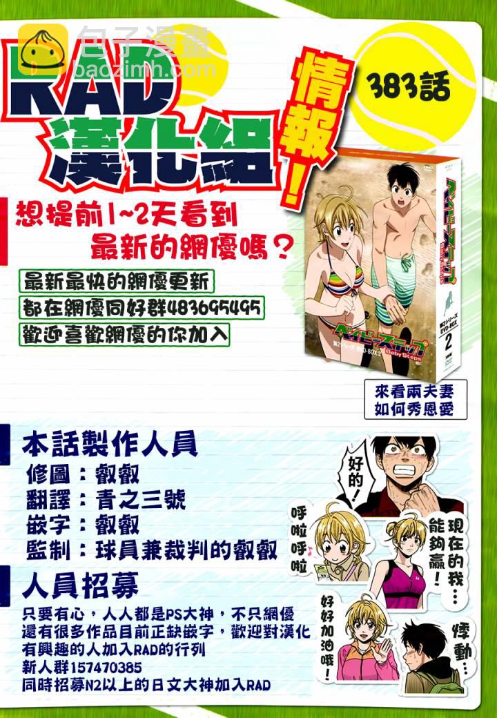 網球優等生 - 第383話 - 2