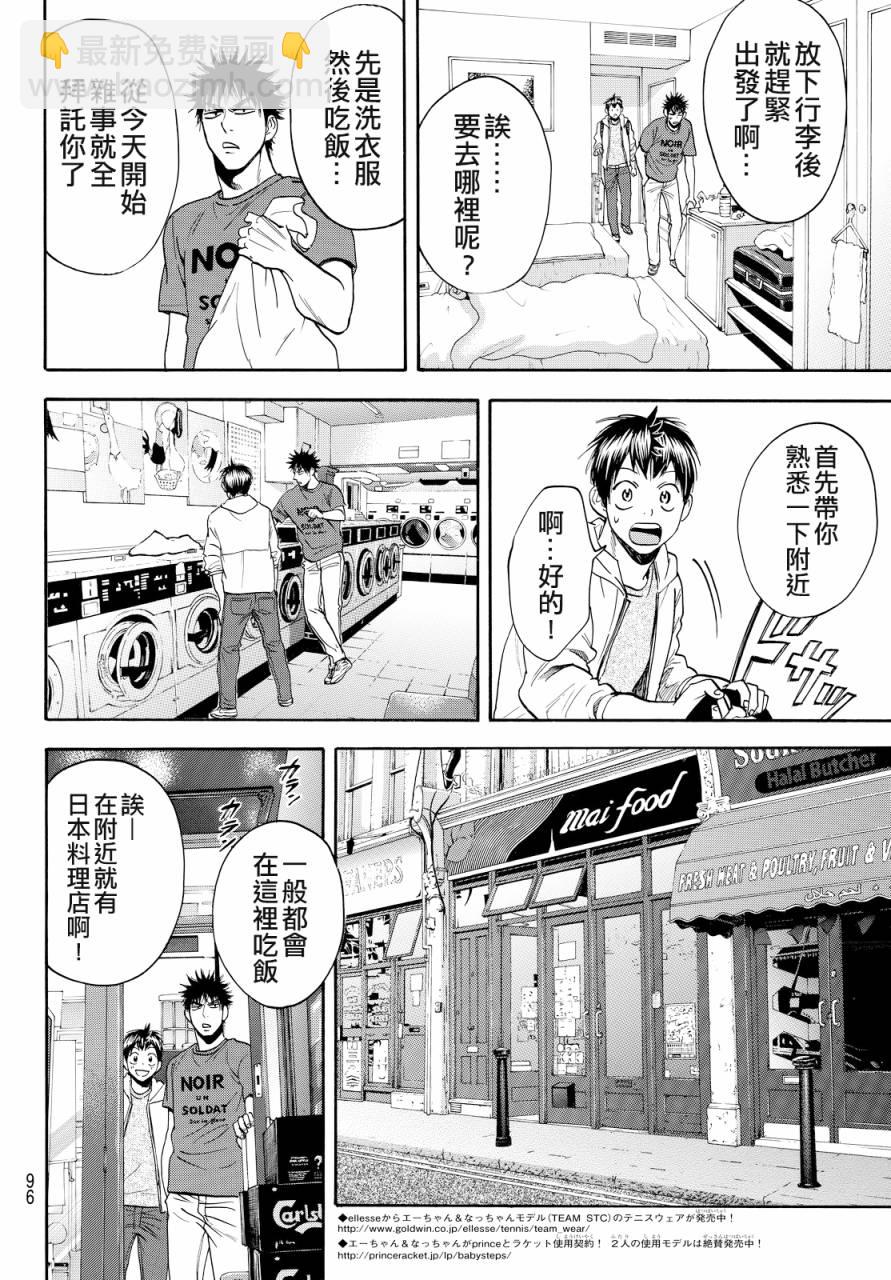 網球優等生 - 第383話 - 4
