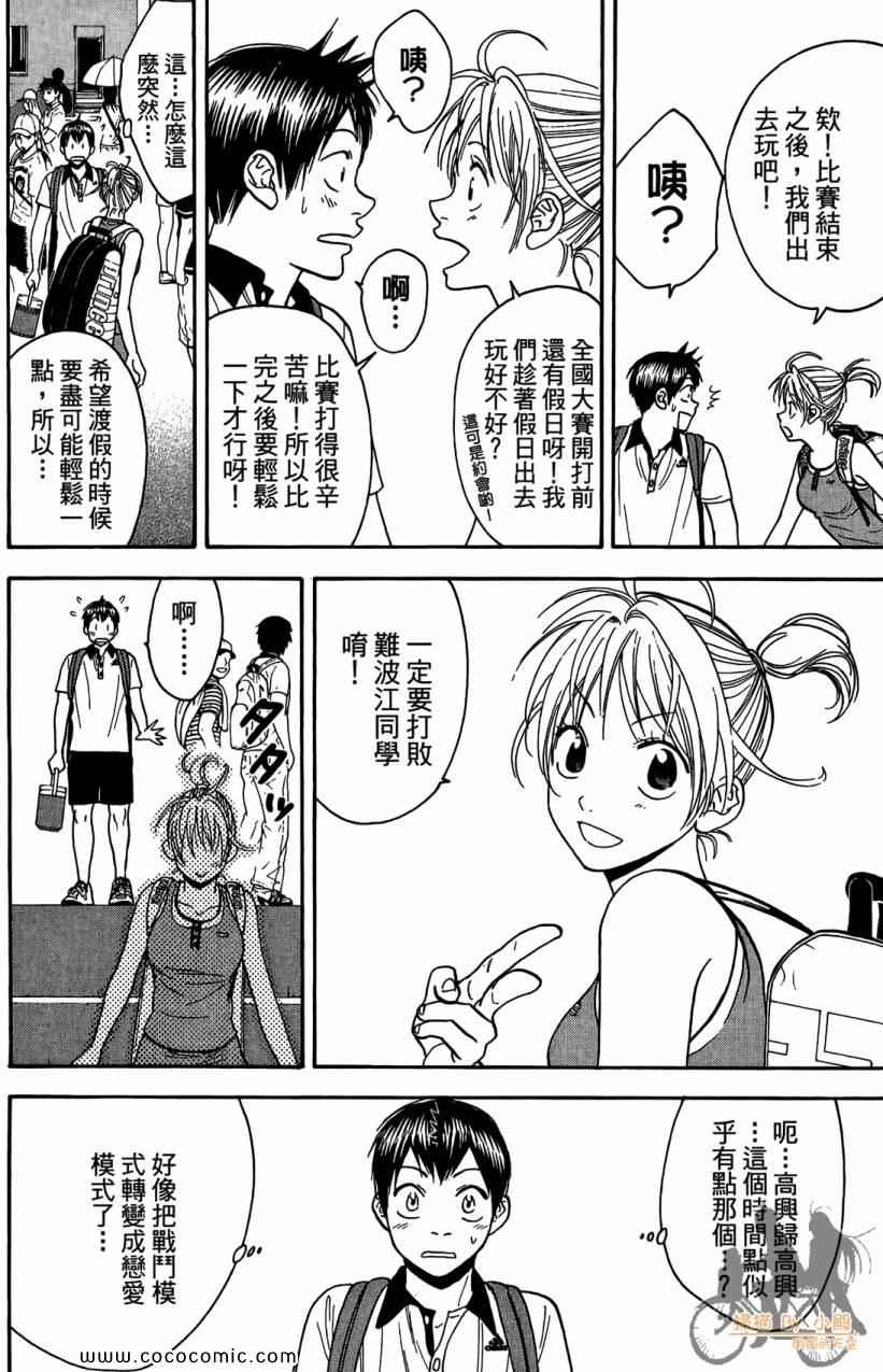 網球優等生 - 第18卷(3/4) - 2