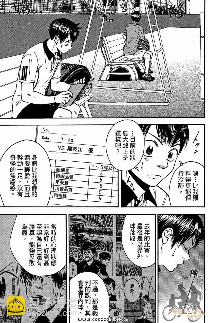 網球優等生 - 第18卷(3/4) - 5