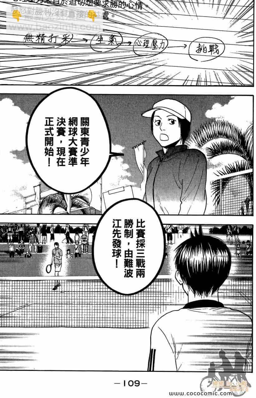 網球優等生 - 第18卷(3/4) - 7