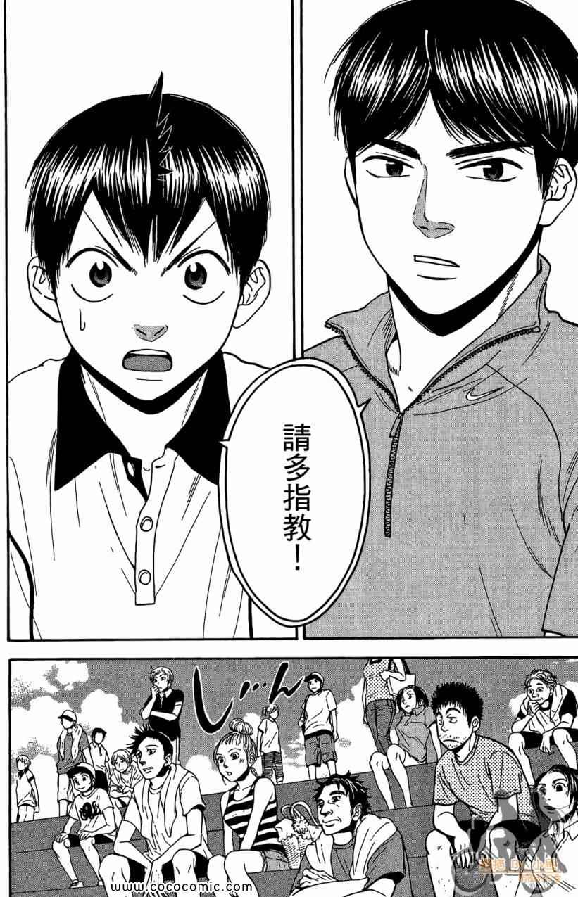 網球優等生 - 第18卷(3/4) - 8