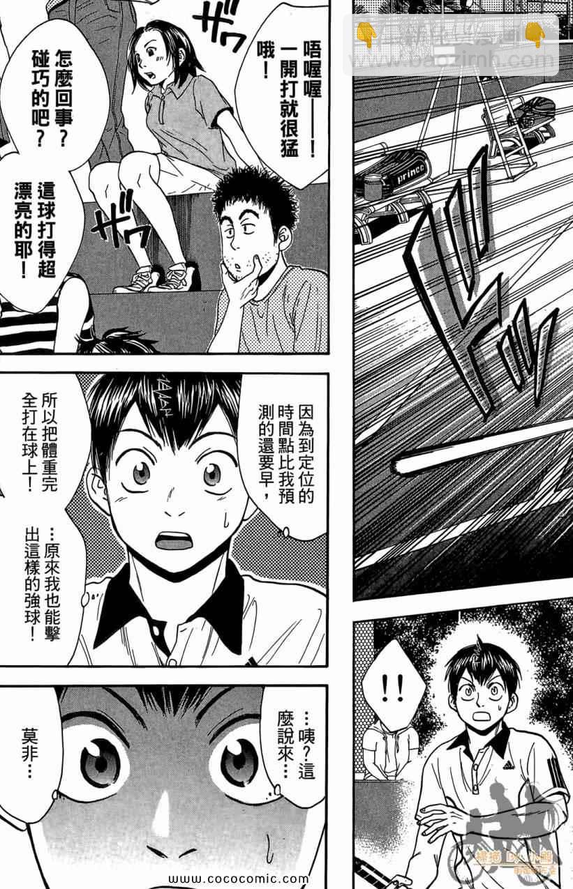 網球優等生 - 第18卷(3/4) - 5