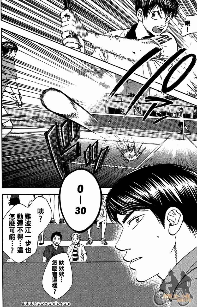 網球優等生 - 第18卷(3/4) - 8