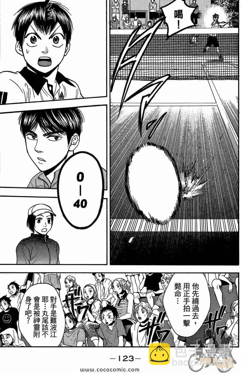 網球優等生 - 第18卷(3/4) - 5