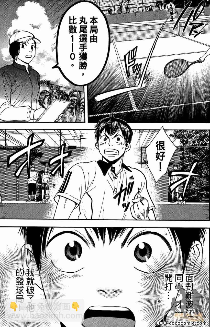 網球優等生 - 第18卷(3/4) - 7