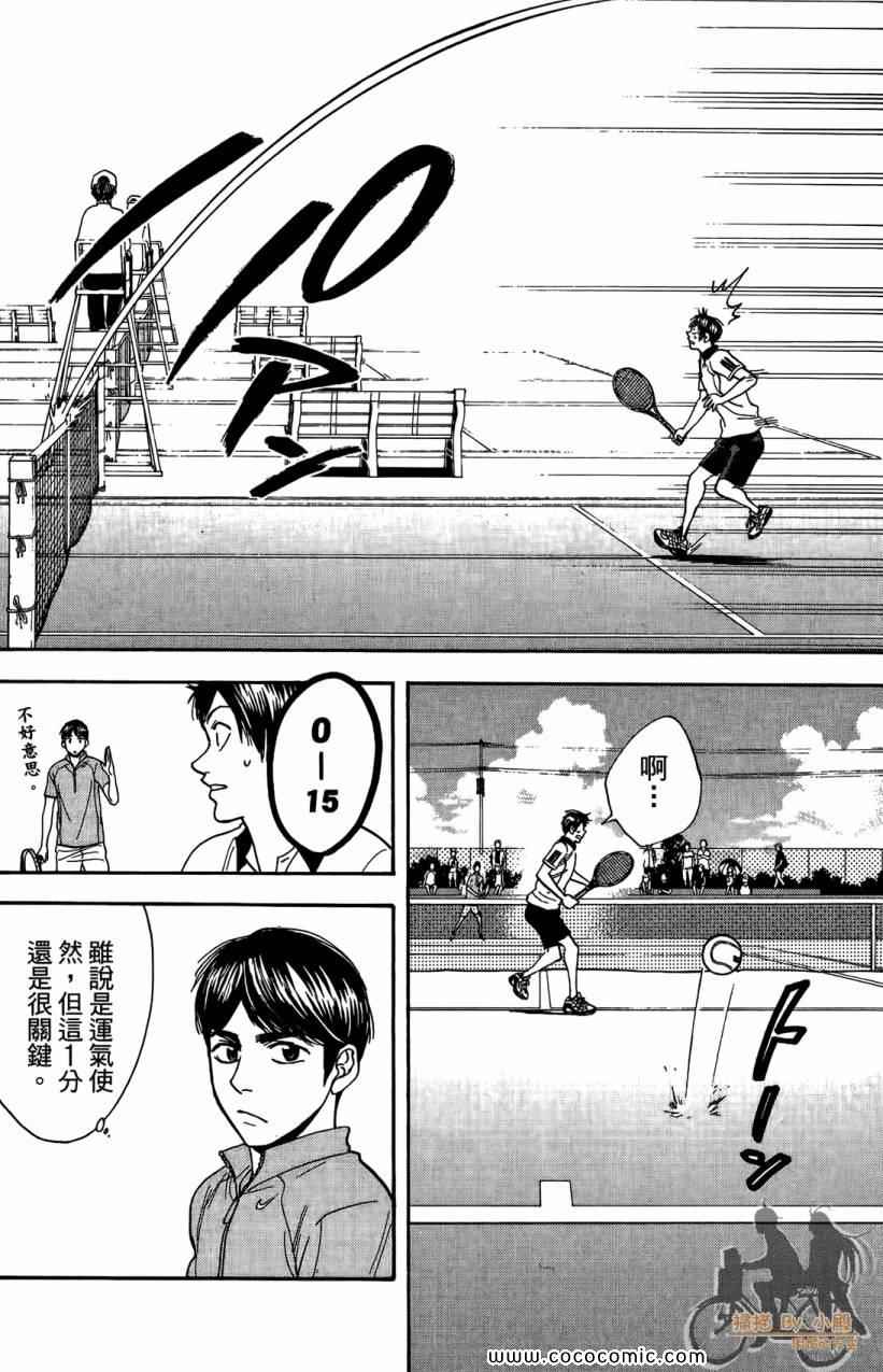 網球優等生 - 第18卷(3/4) - 2