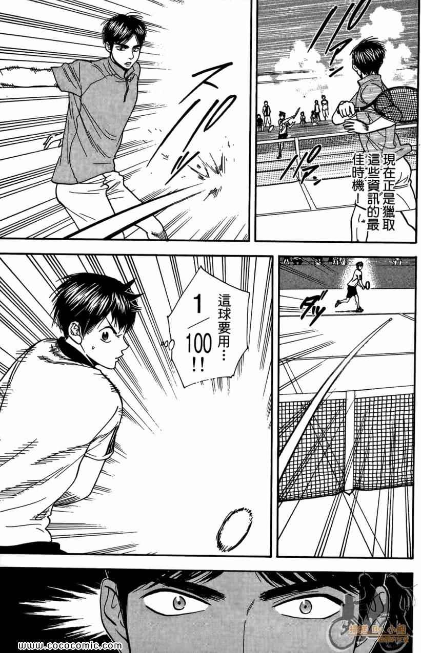 網球優等生 - 第18卷(3/4) - 7