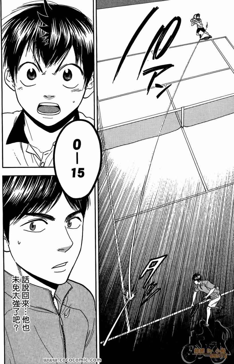 網球優等生 - 第18卷(3/4) - 8