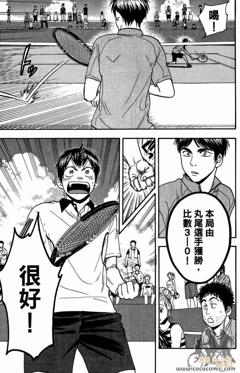 網球優等生 - 第18卷(3/4) - 3