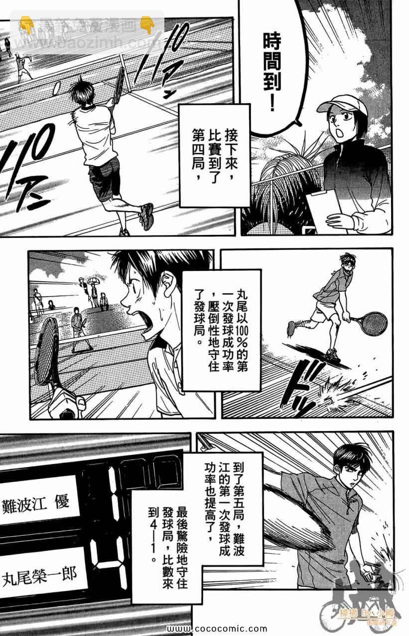 網球優等生 - 第18卷(3/4) - 5