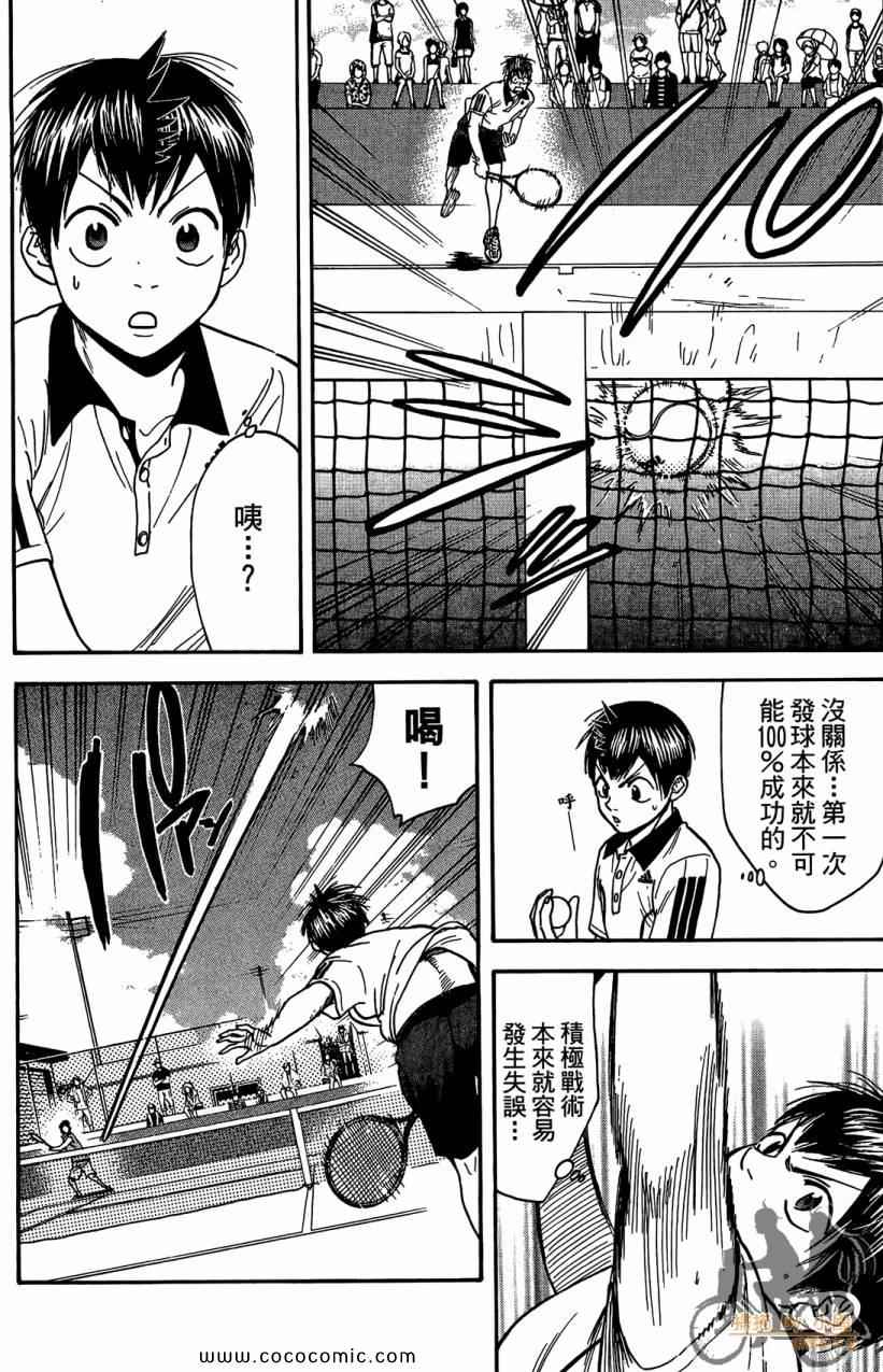 網球優等生 - 第18卷(3/4) - 8