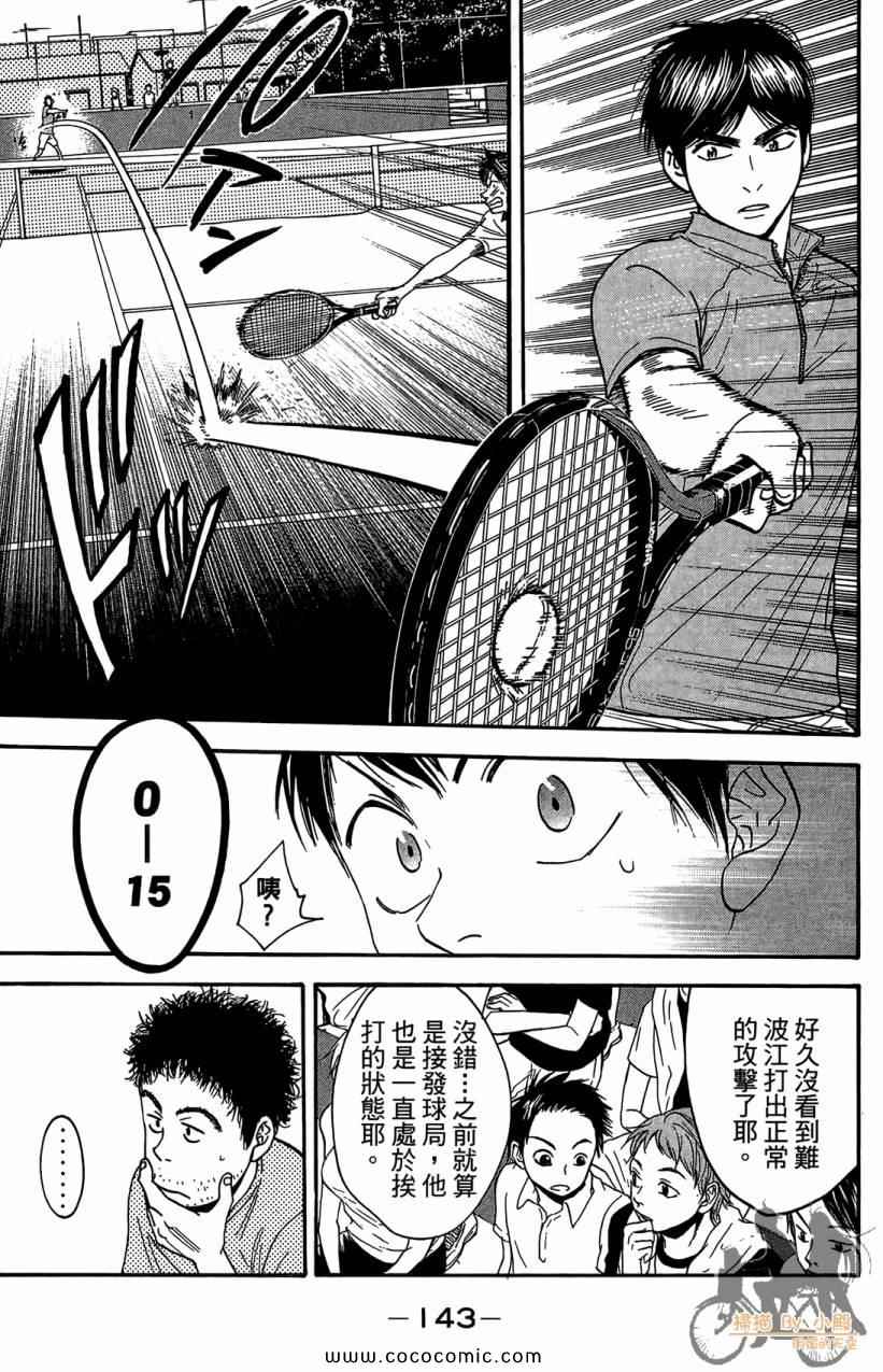 網球優等生 - 第18卷(3/4) - 1