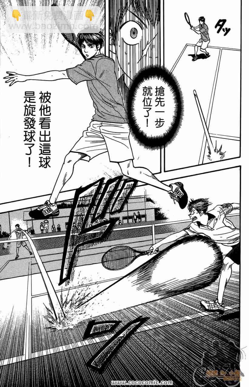網球優等生 - 第18卷(3/4) - 5