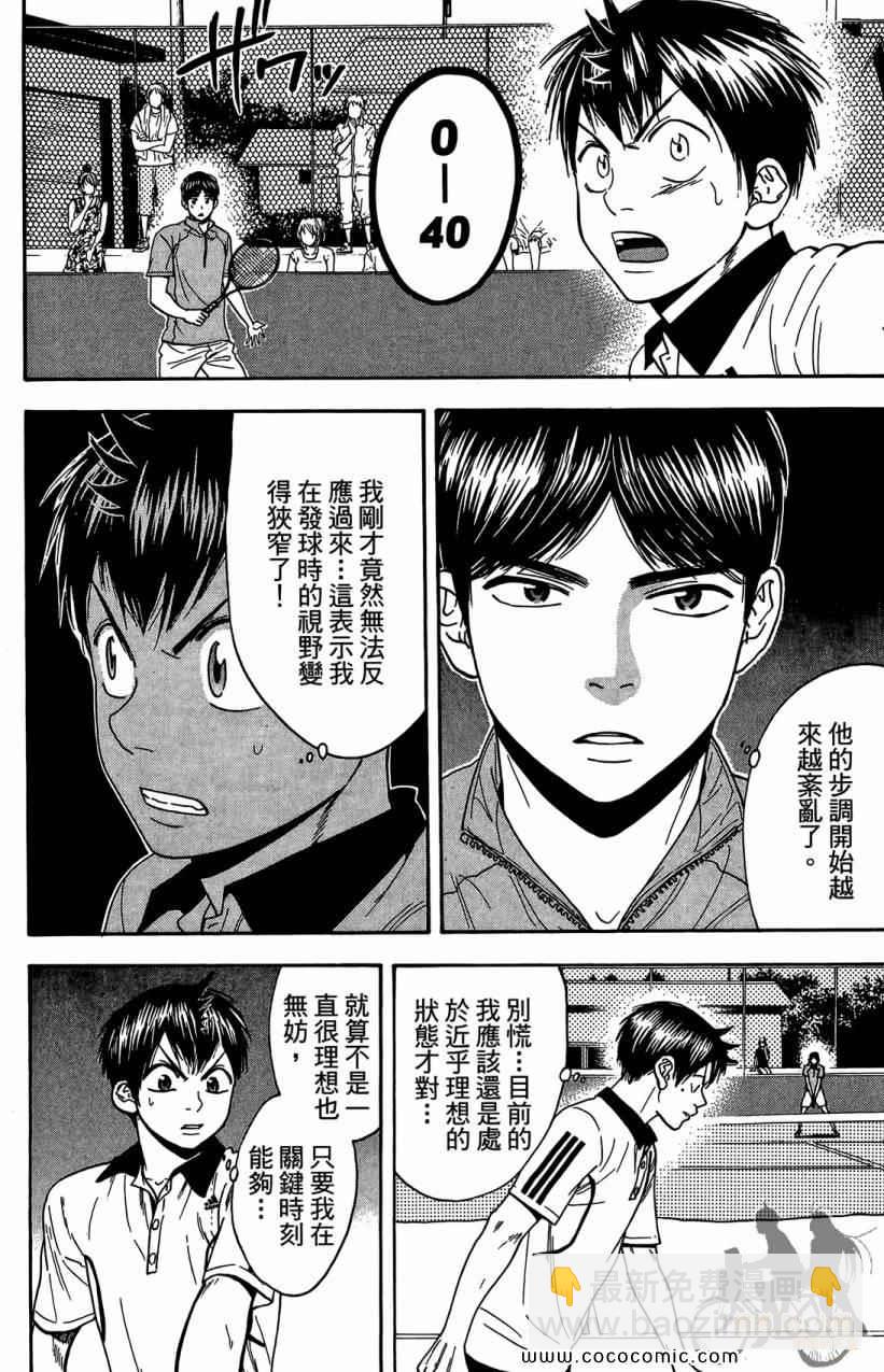 網球優等生 - 第18卷(3/4) - 6