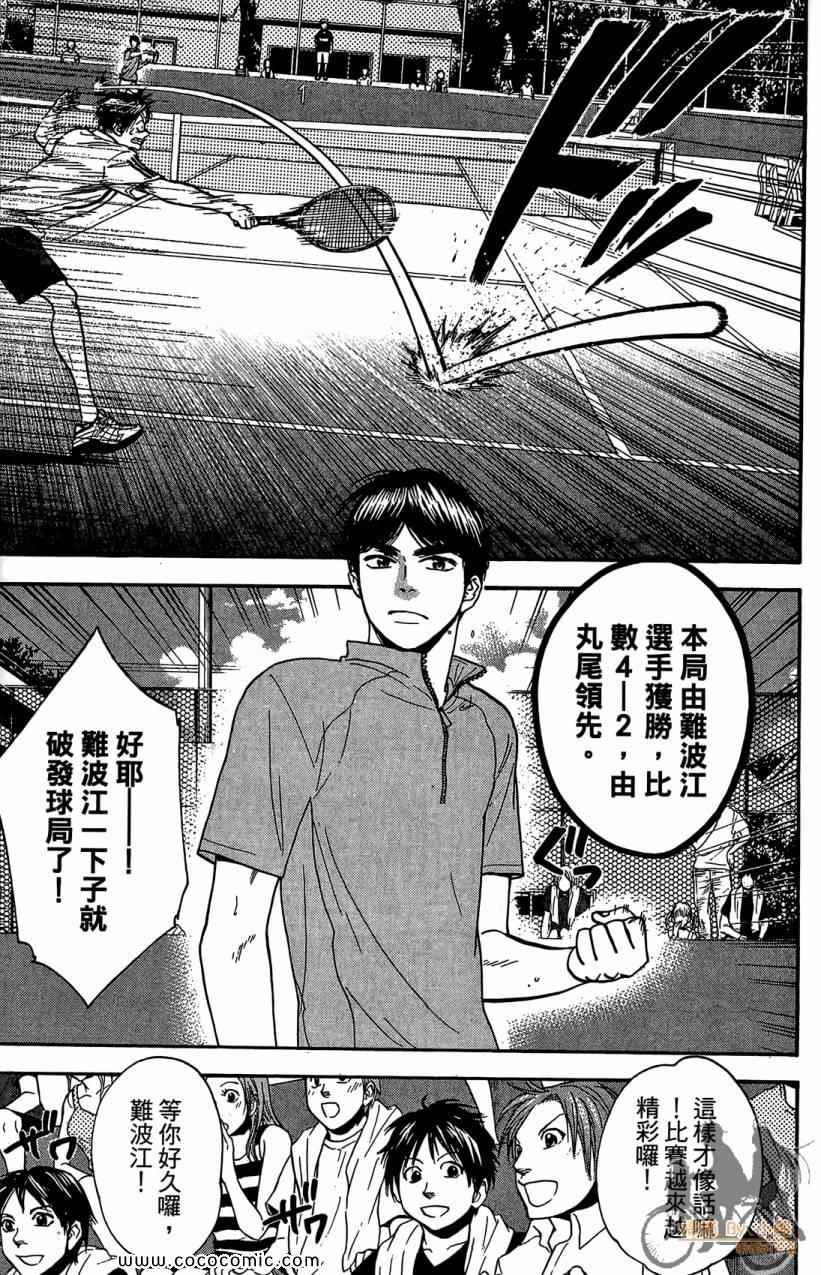 網球優等生 - 第18卷(4/4) - 7