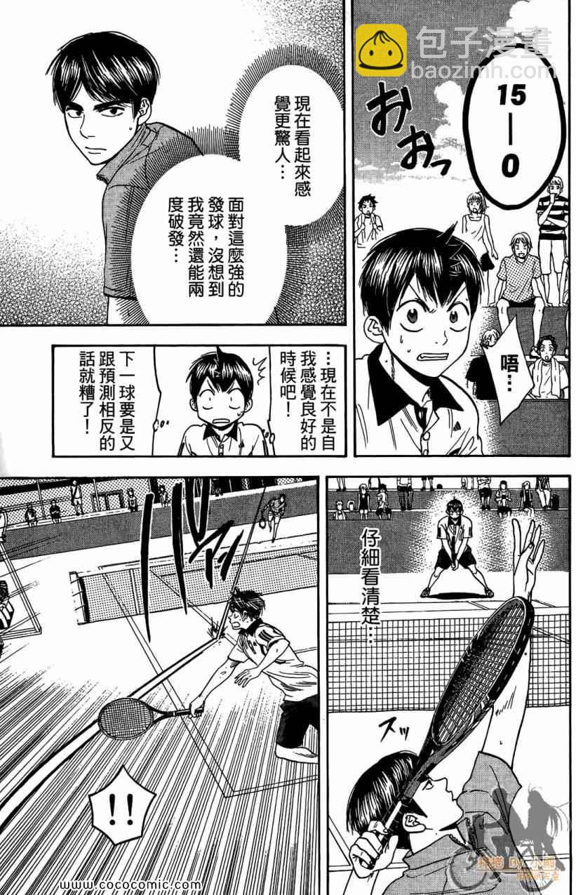 網球優等生 - 第18卷(4/4) - 4