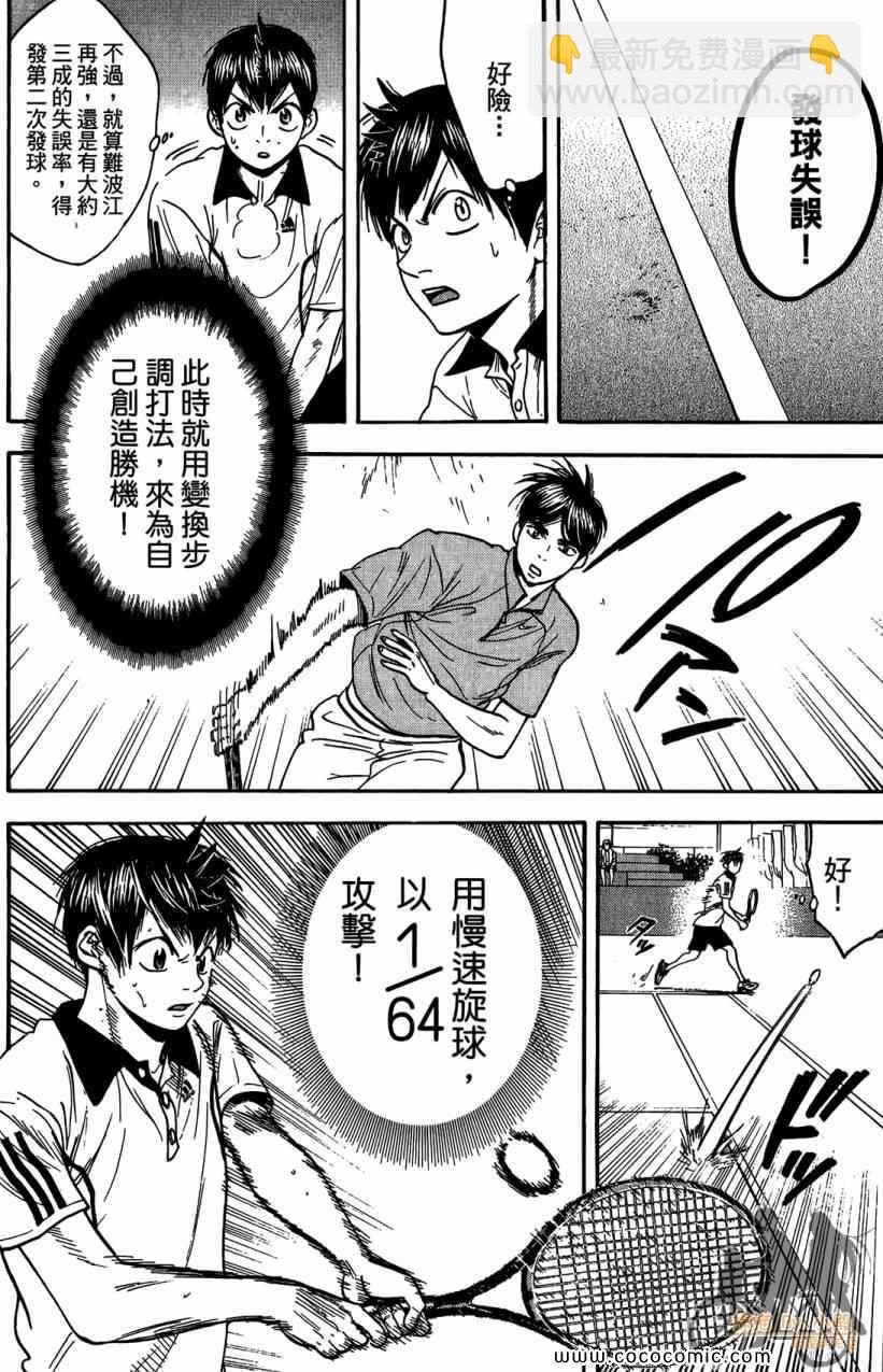網球優等生 - 第18卷(4/4) - 5