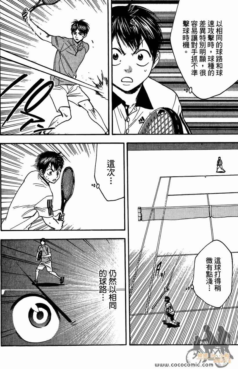 網球優等生 - 第18卷(4/4) - 7