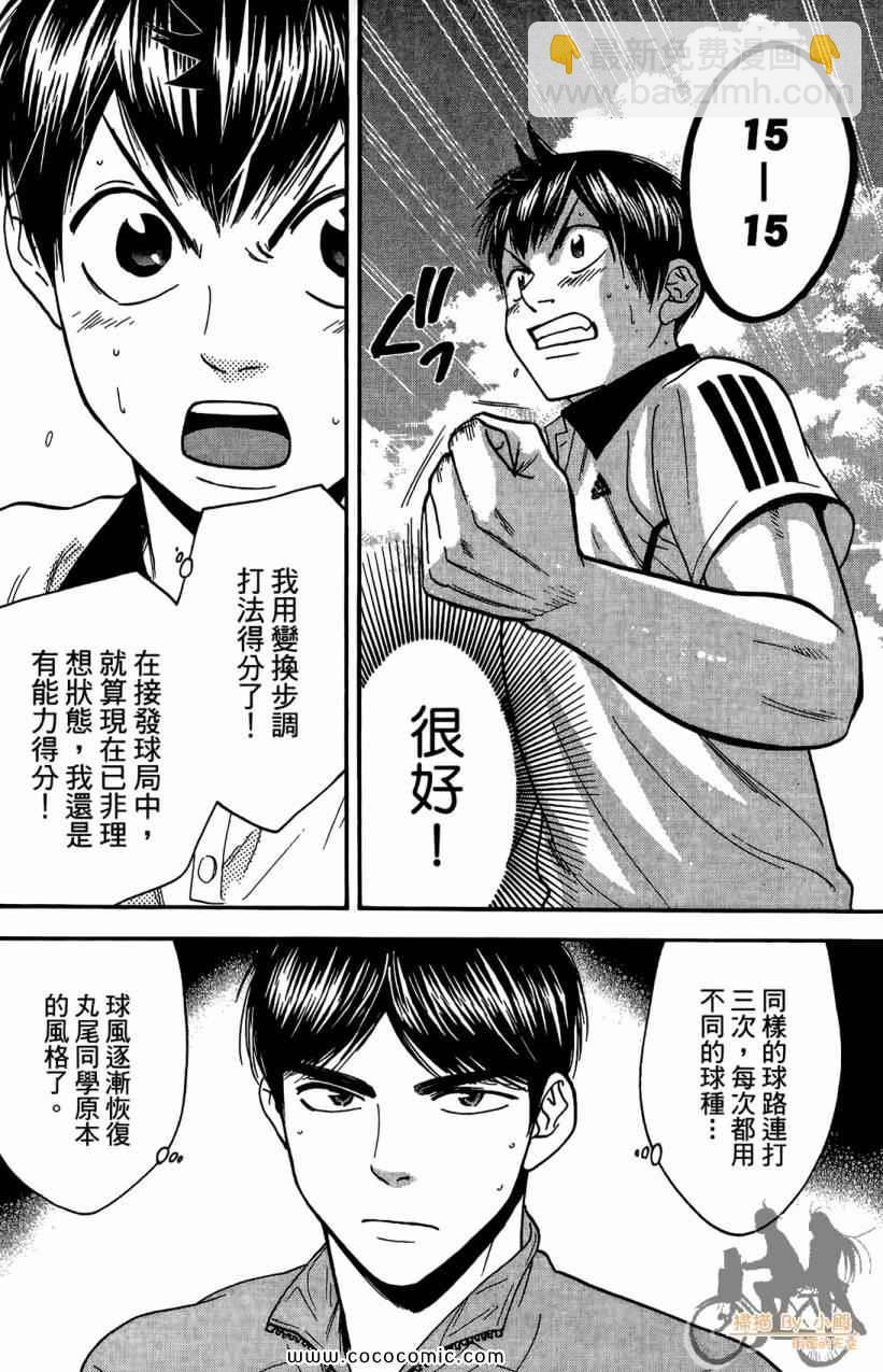 網球優等生 - 第18卷(4/4) - 2