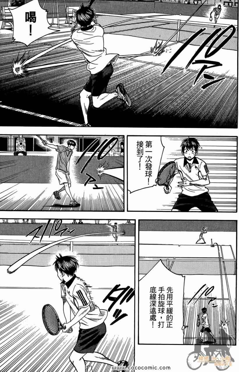 網球優等生 - 第18卷(4/4) - 3