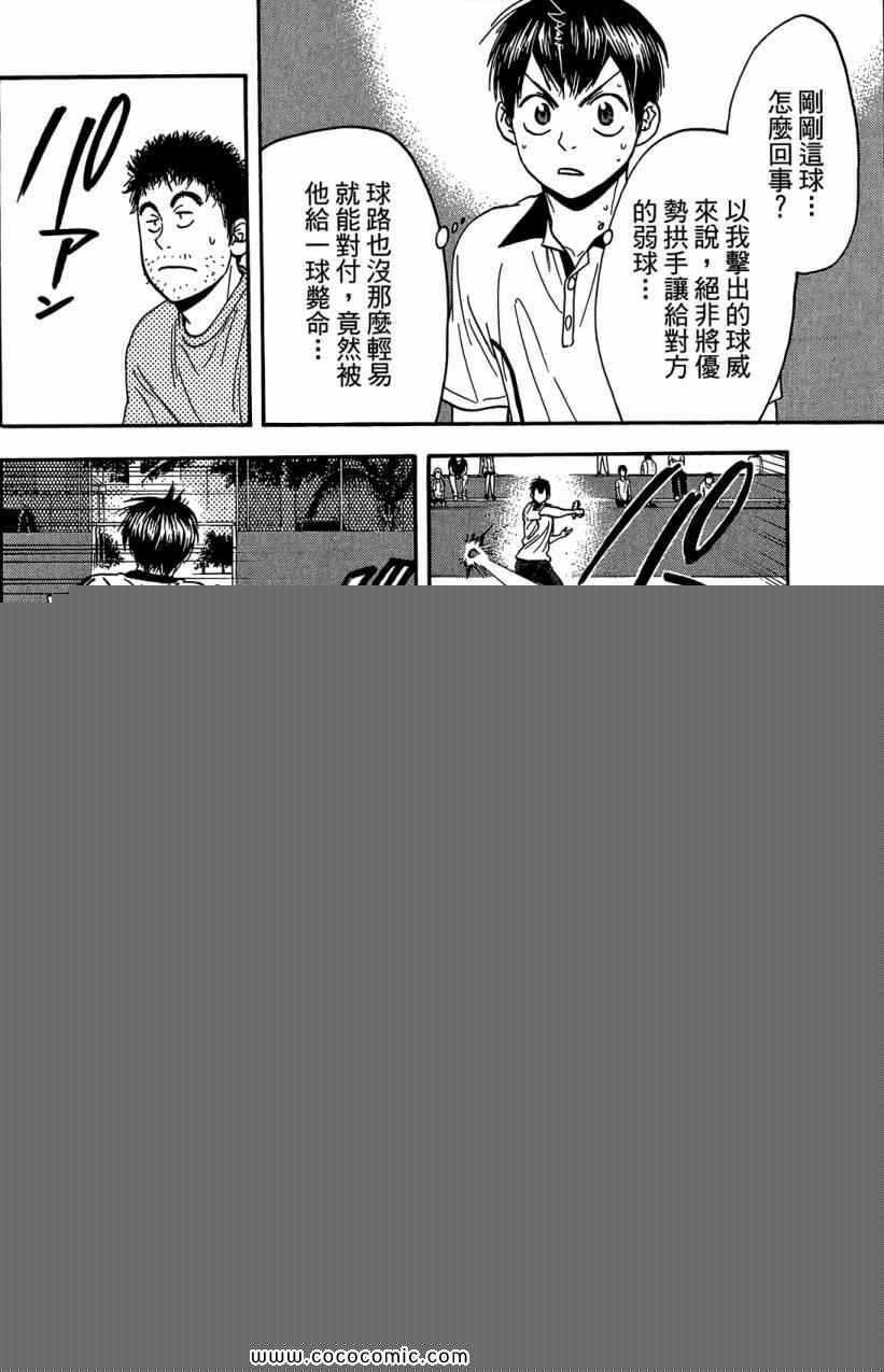 網球優等生 - 第18卷(4/4) - 6