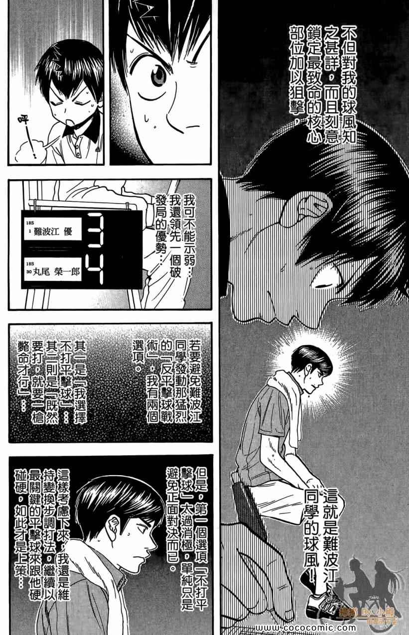 網球優等生 - 第18卷(4/4) - 3