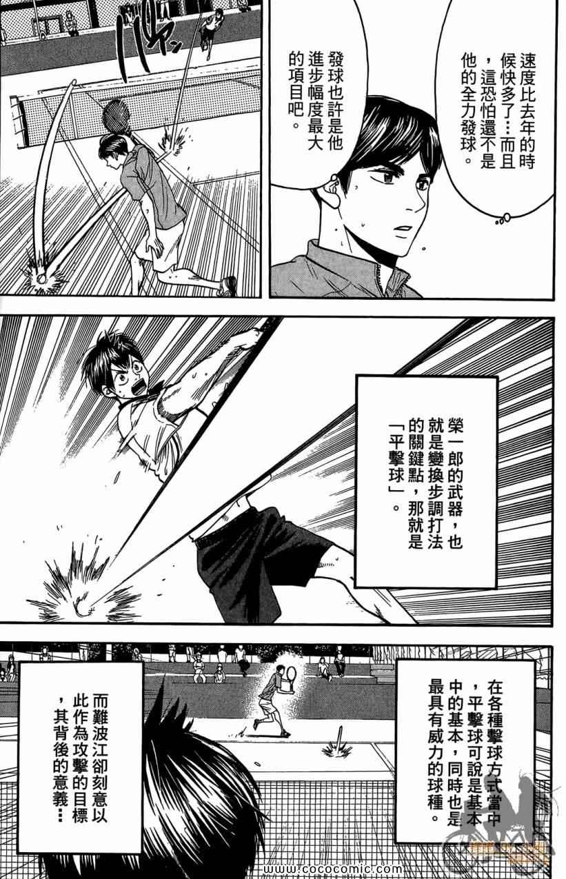 網球優等生 - 第18卷(4/4) - 1