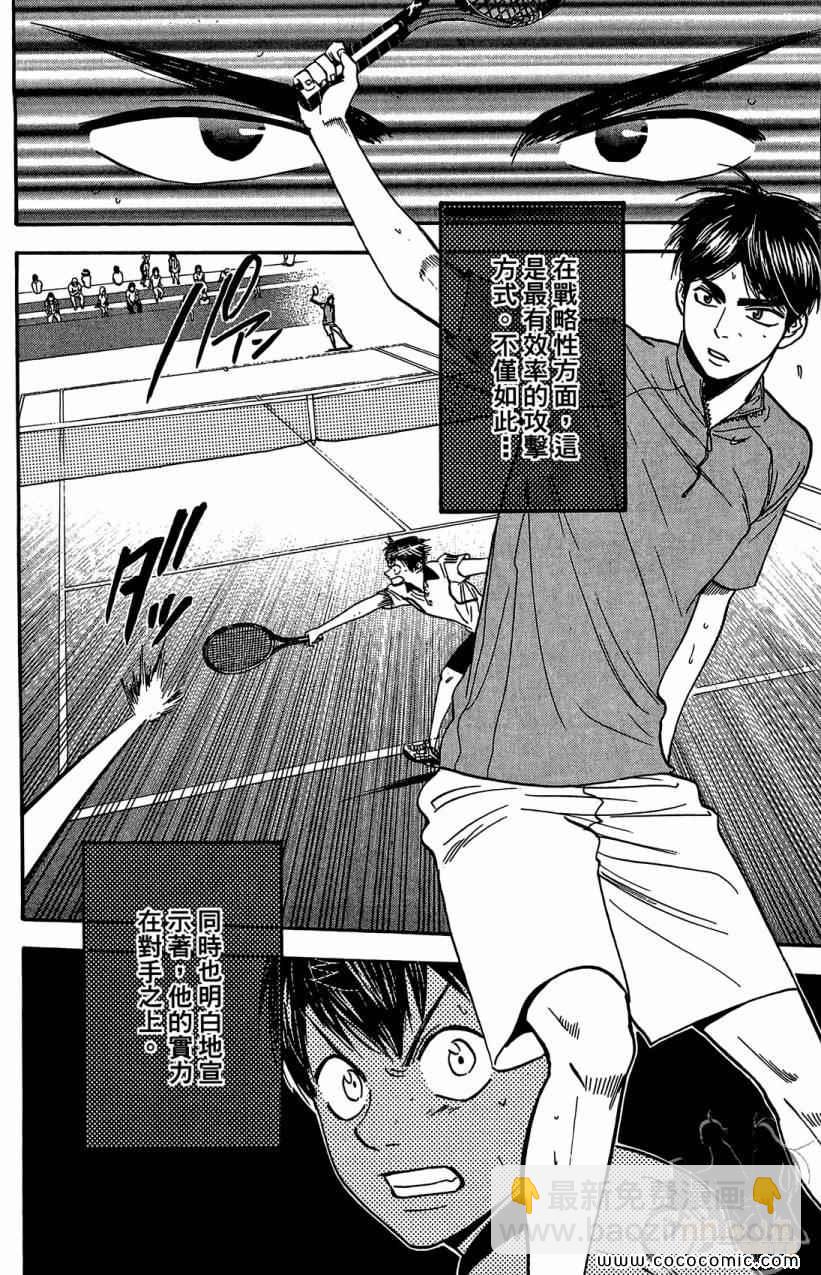 網球優等生 - 第18卷(4/4) - 2