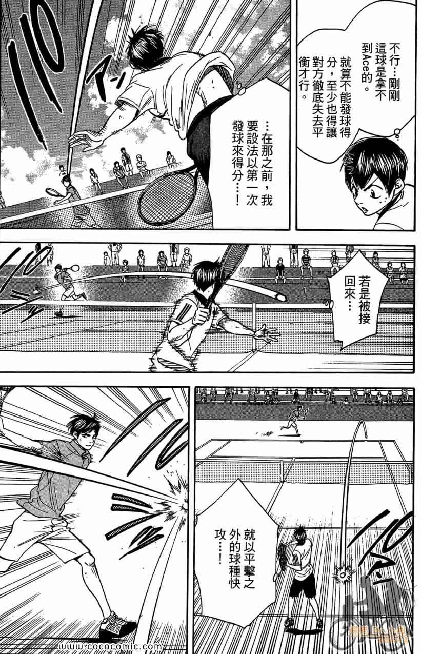 網球優等生 - 第18卷(4/4) - 3