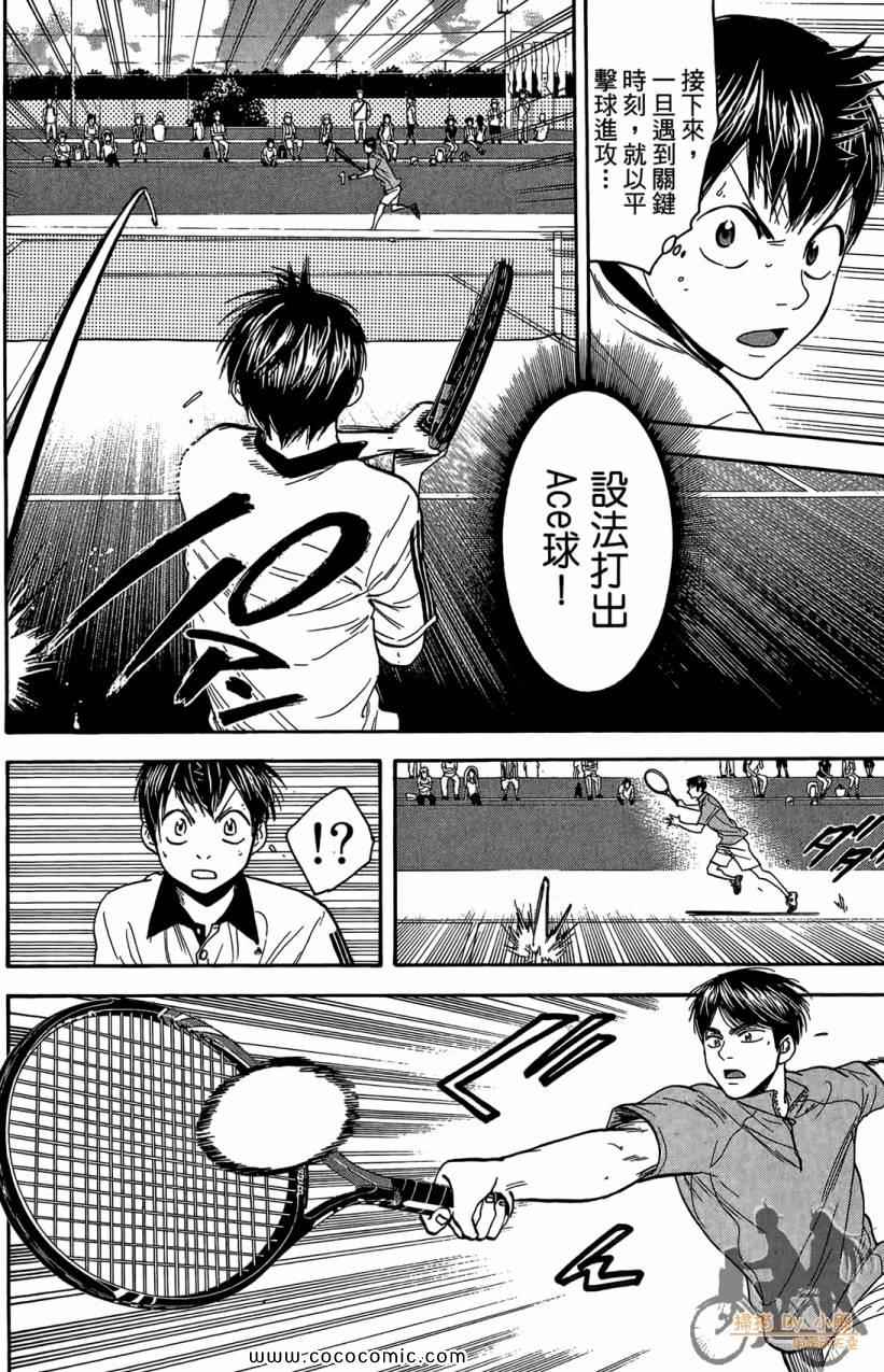網球優等生 - 第18卷(4/4) - 4