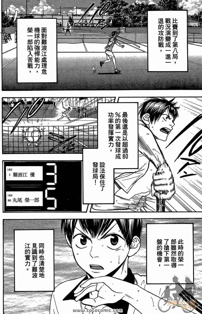 網球優等生 - 第18卷(4/4) - 1